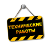 Технічні роботи на сайті!